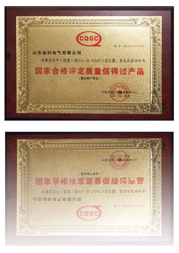 國家合格評定質量信得過產(chǎn)品